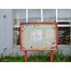 幼稚園、保育園