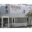 病院