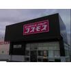 販売店