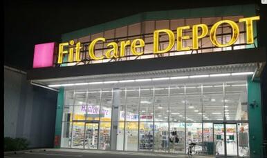 Ｆｉｔ　Ｃａｒｅ　ＤＥＰＯＴ駒岡店