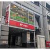 郵便局