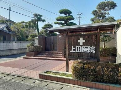 上田医院