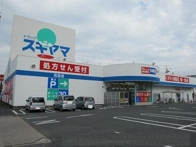 ドラッグスギヤマ花田店