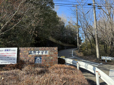 品野中学校
