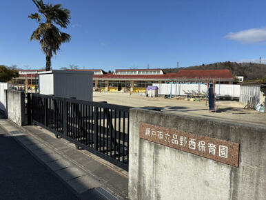 品野西保育園
