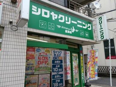 シロヤクリーニング