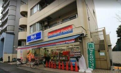 ビッグ・エー墨田京島店