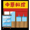 飲食店