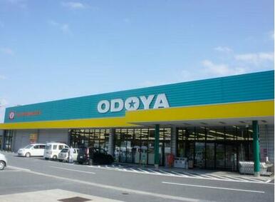 ＯＤＯＹＡ館山海岸店