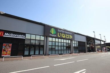 いなげや野田みずき店