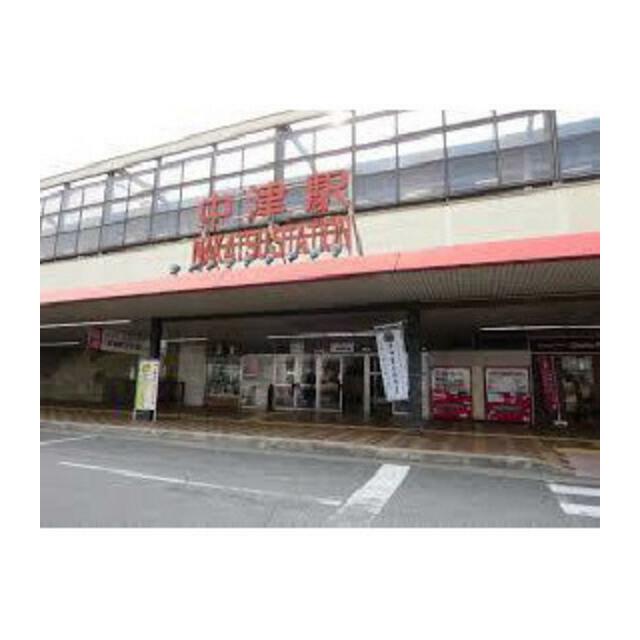 中津駅まで1.3ｋｍ