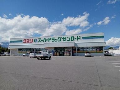 クスリのサンロード田富店