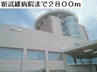 新武雄病院まで2800m