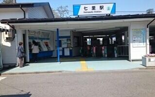 七里駅