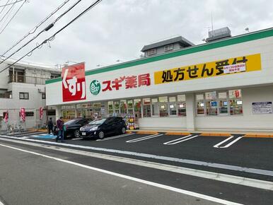 スギ薬局練馬豊玉北店