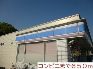 コンビニまで650m