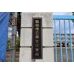 小学校