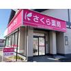 販売店