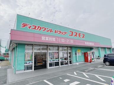 ディスカウントドラッグコスモス東海学園前店