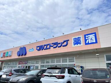 マルエドラッグ安中郷原店