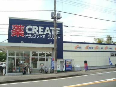 クリエイトＳＤ宮原店（ドラッグストアー）まで700ｍ
