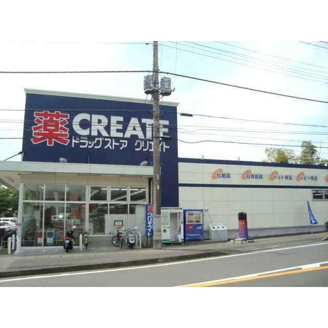 クリエイトＳＤ宮原店（ドラッグストアー）まで700ｍ
