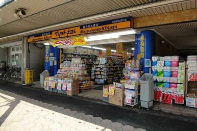 マツモトキヨシ