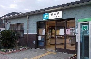 JR坂越駅