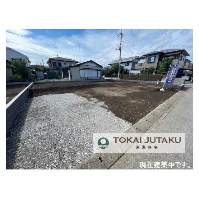 1号棟・現在建築中です！同メーカー完成物件見学できます。お気軽にお問い合わせください！