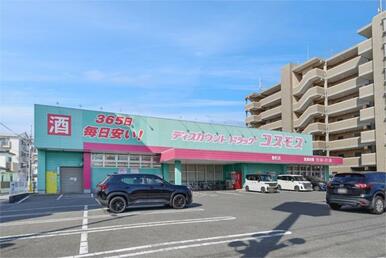 ドラッグストアコスモス 春町店