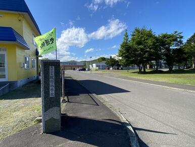 白老町立萩野小学校