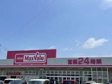 マックスバリュ西尾店