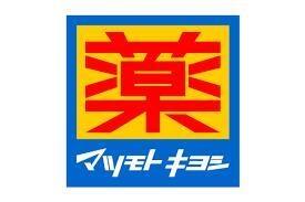 マツモトキヨシ