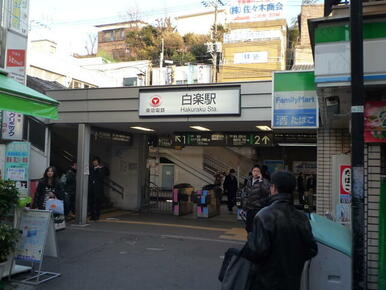 白楽駅