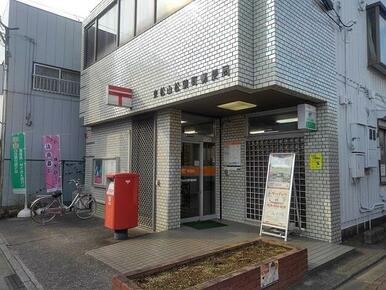 松葉町郵便局