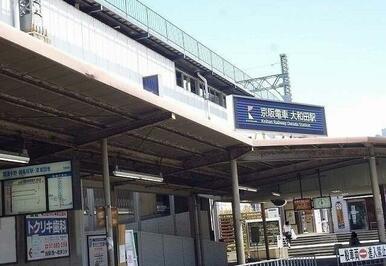 京阪本線　大和田駅