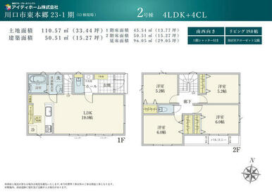 【２号棟】間取図