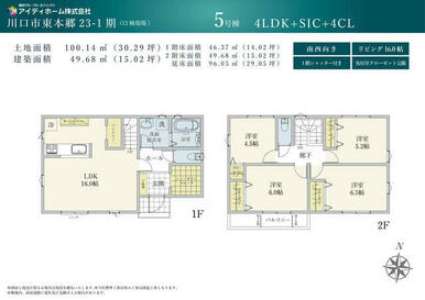 【５号棟】間取図