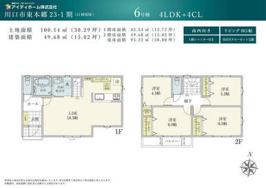 【６号棟】間取図
