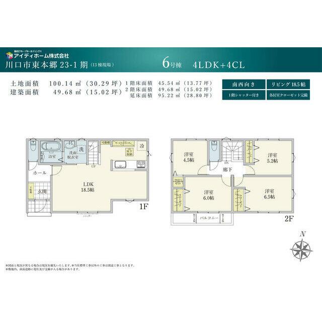 【６号棟】間取図