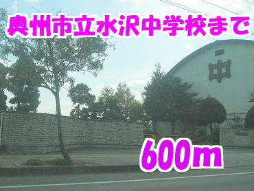 奥州市立水沢中学校