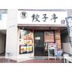 飲食店