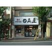 飲食店