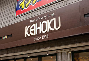 ＫＥＩＨＯＫＵ新柏店