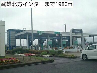 武雄北方インターまで1980m