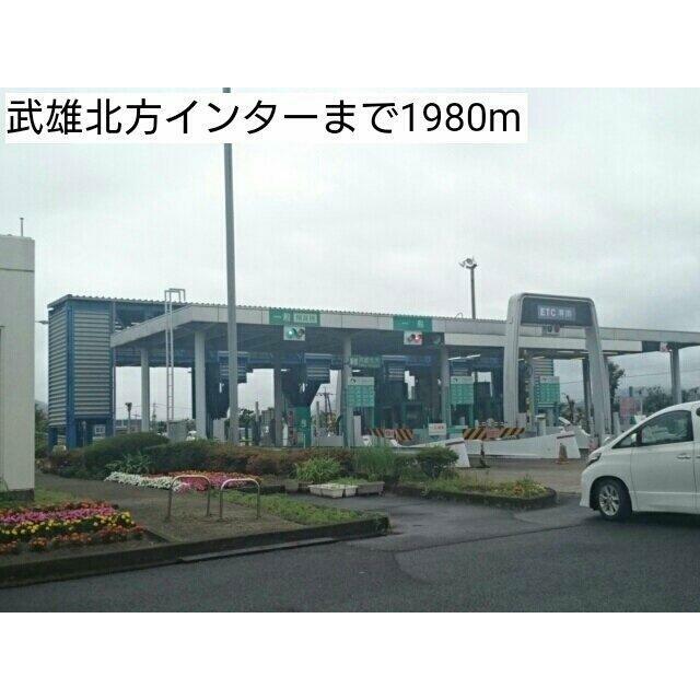 武雄北方インターまで1980m