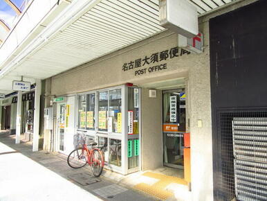 名古屋大須郵便局