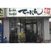 飲食店