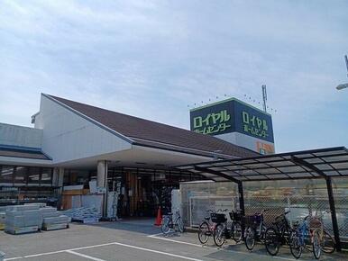 ロイヤルホームセンター様