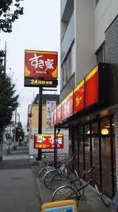 すき家池上通り中央店